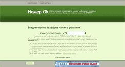 Desktop Screenshot of number-ok.ru