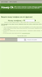 Mobile Screenshot of number-ok.ru