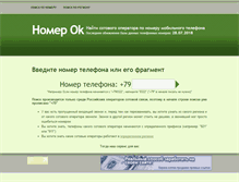 Tablet Screenshot of number-ok.ru